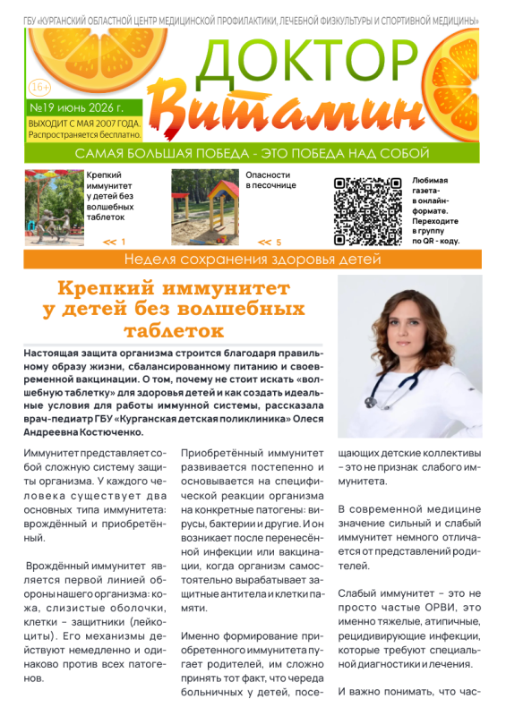 ДОКТОР ВИТАМИН (ВЫПУСК № 19)